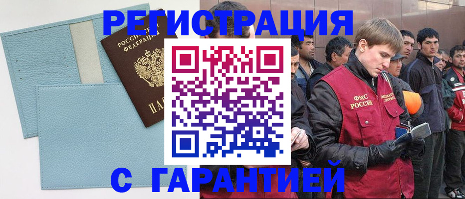 временная регистрация для школы в Новодвинске