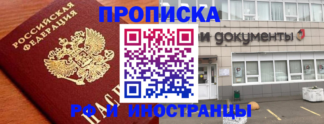 прописка в Новодвинске